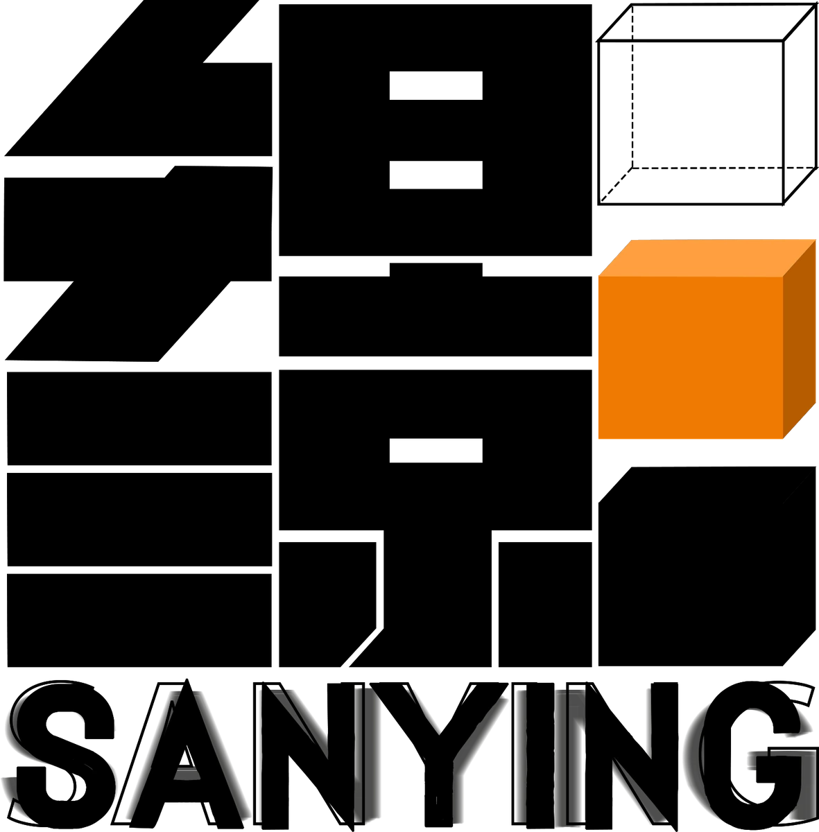 叁影 SANYING 黑橙色品牌 Logo
